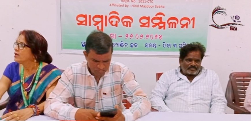 ଓଡ଼ିଶା କୃଷକ ସାଥୀ ସଂଘର ସାମ୍ବାଦିକ ସମ୍ମିଳନୀ