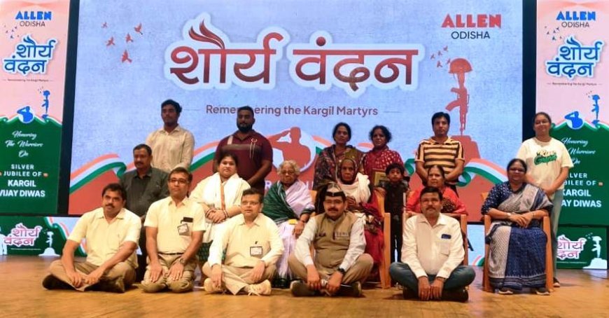 ଆଲେନ୍ ଭୁବନେଶ୍ୱର ପକ୍ଷରୁ ସୌର୍ଯ୍ୟ ବନ୍ଦନ କାର୍ଯ୍ୟକ୍ରମରେ କାର୍ଗିଲ ସହିଦଙ୍କ ପରିବାରକୁ ସମ୍ବର୍ଦ୍ଧନା