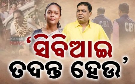 କଡ ଲେଉଟାଇଲା ନବ ଦାସ ହତ୍ୟା ମାମଲା; ନବୀନ ସରକାରଙ୍କ ତଦନ୍ତକୁ କାଠଗଡାକୁ ଟାଣିଆଣିଲେ ମୁଖ୍ୟମନ୍ତ୍ରୀ ମୋହନ