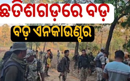 ଛତିଶଗଡ଼ରେ ବଡ଼ ଏନକାଉଣ୍ଟର, ୩୦ ଜଣ ମାଓ ନିପାତ l