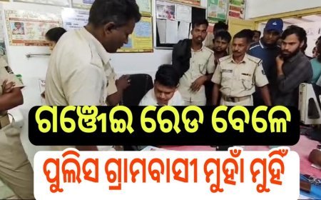 ଗଞ୍ଜେଇ ରେଡ ବେଳେ ପୁଲିସ ଗ୍ରାମବାସୀ ମୁହାଁମୁହିଁ  .