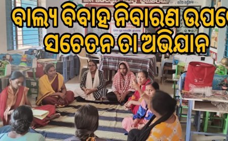 ସୁରାଦେଇରେ ଋତୁଶ୍ରାବ ସ୍ୱାସ୍ଥ୍ୟ ଏବଂ ବାଲ୍ୟ ବିବାହ ନିବାରଣ ଉପରେ ସଚେତନତା ଅଭିଯାନ  .