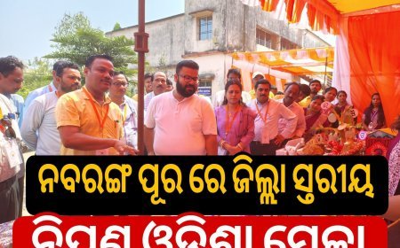 ନବରଙ୍ଗପୂର ଠାରେ ଜିଲ୍ଲା ସ୍ତରୀୟ "ନିପୁଣ ଓଡ଼ିଶା ମେଳା" .