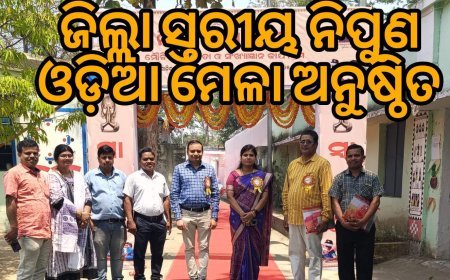 ସରକାରୀ ବାଳିକା ଉଚ୍ଚ ବିଦ୍ୟାଳୟ ଠାରେ ଜିଲ୍ଲା ସ୍ତରୀୟ ନିପୁଣ ଓଡିଶା ମେଳା ଅନୁଷ୍ଠିତ .
