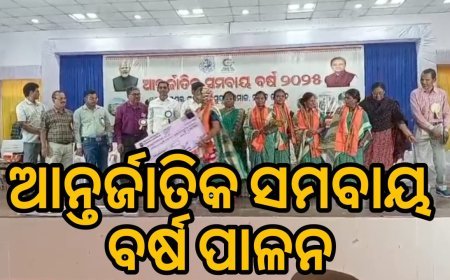 ଗାନ୍ଧୀ ସ୍ମୃତି ଭବନଠାରେ ଆନ୍ତର୍ଜାତିକ ସମବାୟ  ବର୍ଷ ପାଳନର ଶୁଭାରମ୍ଭ। .