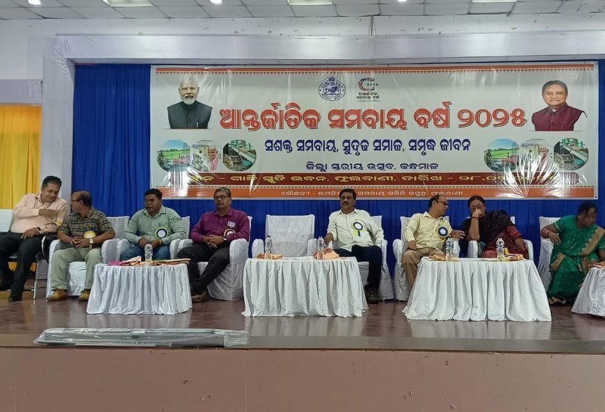 ଗାନ୍ଧୀ ସ୍ମୃତି ଭବନଠାରେ ଆନ୍ତର୍ଜାତିକ ସମବାୟ  ବର୍ଷ ପାଳନର ଶୁଭାରମ୍ଭ। .