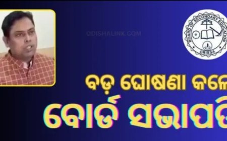 '୨ୟ ସପ୍ତାହରେ ପ୍ରକାଶ ପାଇବ ମାଟ୍ରିକ୍ ରେଜଲ୍ଟ ।