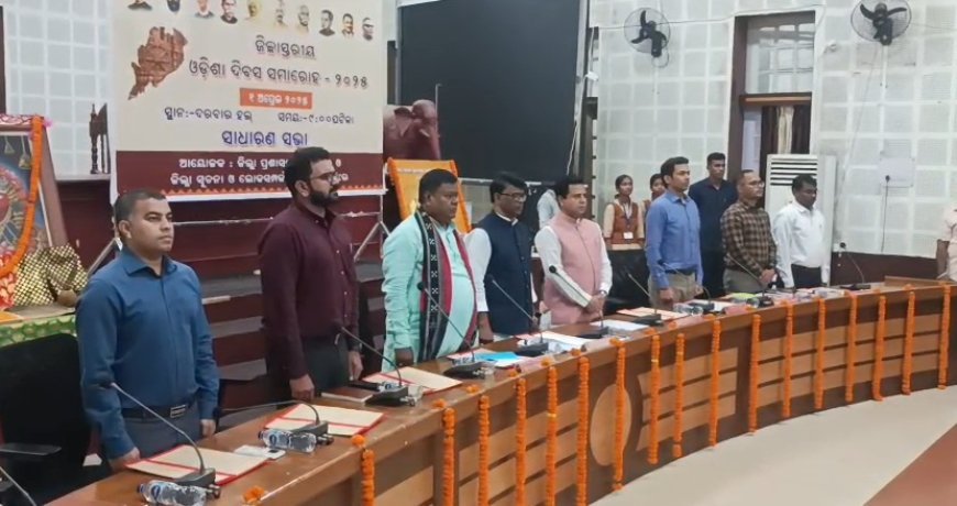 ଜିଲ୍ଲାସ୍ତରୀୟ ଓଡ଼ିଶା ଦିବସ ମହାସମାରୋହରେ ପାଳିତ ହେଲା।