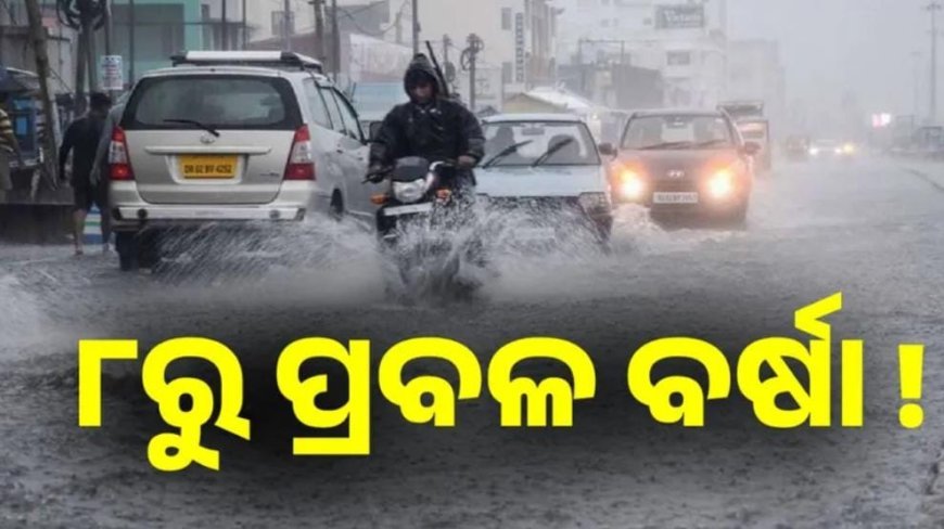 ତାଣ୍ଡବ ରଚିବ କାଳବୈଶାଖୀ, ଆଲର୍ଟ କଲା ପାଣିପାଗ ବିଭାଗ .