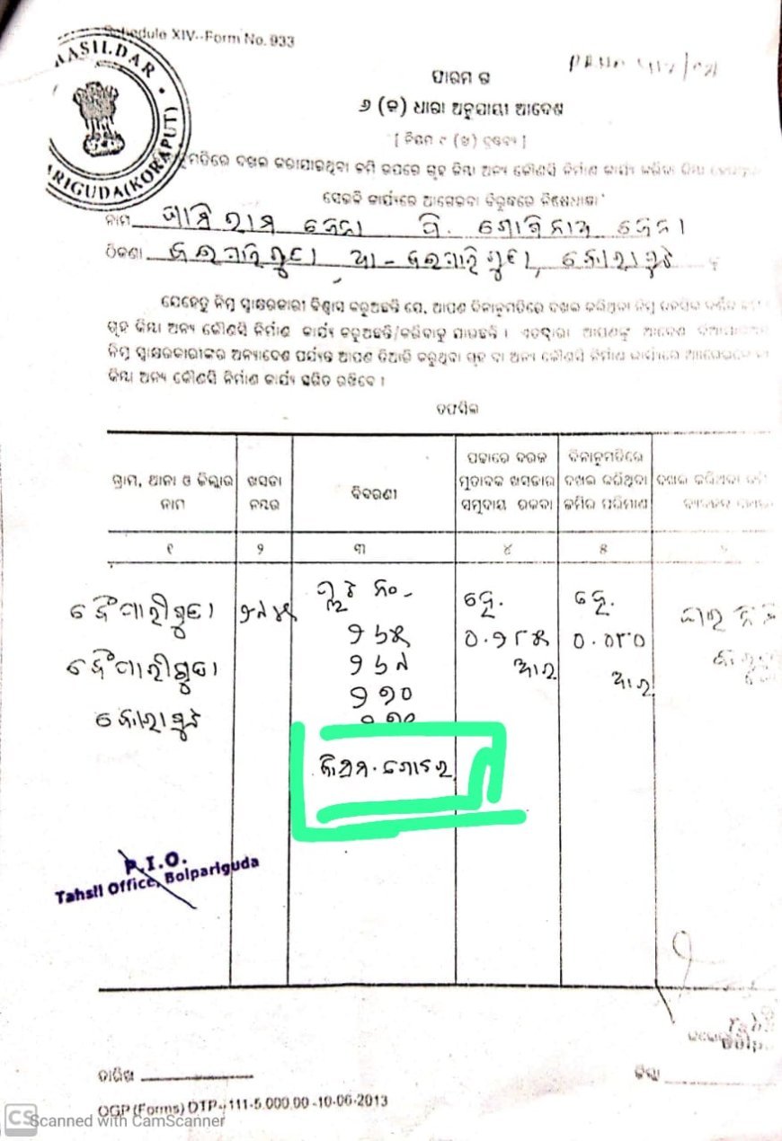 Bjd ଶାସନ ସମୟରେ ଗୋଚର ଜମିକୁ ଖାଇ ଗଲେ ବିଜେଡି ନେତା .