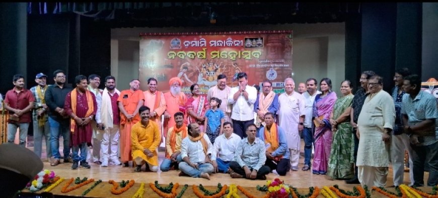 ନମାମି ମନ୍ଦାକିନୀ ମହୋତ୍ସବ   2025 ସ୍ଥାନୀୟ ରବୀନ୍ଦ୍ର ମଣ୍ଡପରେ ମହାଆଡମ୍ବରରେ ଅନୁଷ୍ଠିତ ହୋଇଯାଇଛି.