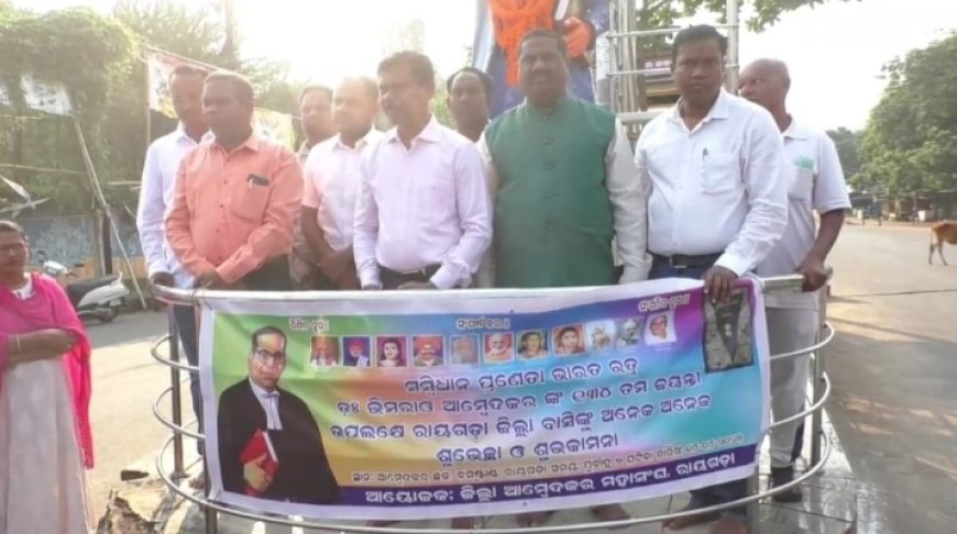ସମ୍ବିଧାନ ପ୍ରଣେତା ଡ଼ଃ ବି.ଆର.ଆମ୍ବେଦକରଙ୍କ ଜନ୍ମ ଜୟନ୍ତୀ ପାଳିତ.