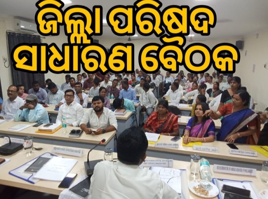 ୭୩ ତମ ଜିଲ୍ଲା ପରିଷଦ ସାଧାରଣ ବୈଠକ  .