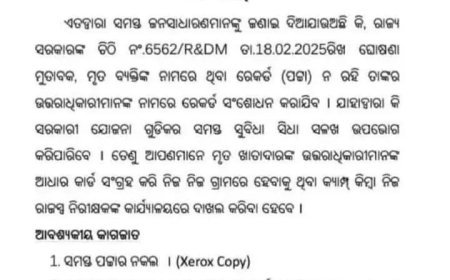ଉତ୍ତରାଧିକାରୀ ଭାବେ ଜମିପଟ୍ଟା ନିଜ ନାମରେ କରିବା .