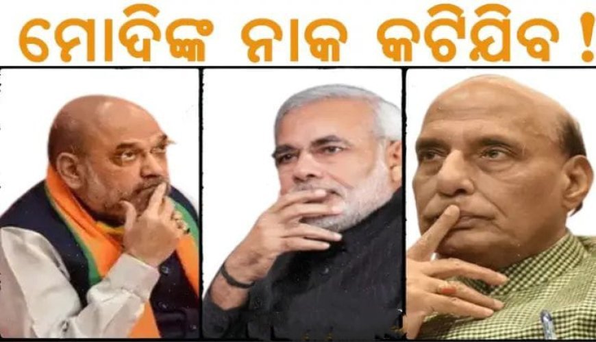 ଯୁଦ୍ଧ ଘୋଷଣା ନକଲେ ମୋଦିଙ୍କ ନାକ କଟିଯିବ... !!
