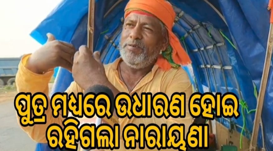 ପୁତ୍ର ମଧ୍ୟରେ ଉଦାହରଣ ହୋଇ ରହିଗଲା, ନାରାୟଣ ରାଓ.