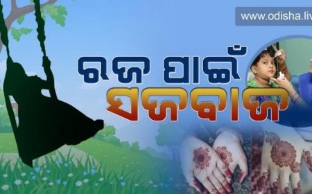 ରାତି ପାହିଲେ ରଜ, ଗାଁଠୁ ସହର ଚାଲିଛି ସଜବାଜ .