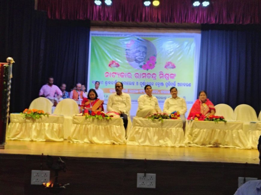 ନାଟ୍ୟକାର ରାମଚନ୍ଦ୍ର ମିଶ୍ରଙ୍କ ୩୩ତମ ଶ୍ରାଦ୍ଧ ବାର୍ଷିକୀ ସମାରୋହ ଓ ପୂର୍ଣ୍ଣାବୟବ ଵ୍ରୋଞ୍ ପ୍ରତିମୂର୍ତ୍ତି ଅନାବରଣ ।