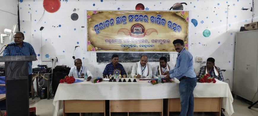 କେନ୍ଦ୍ରାପଡ଼ା ଜିଲ୍ଲାର ସର୍ବପୁରାତନ ସରକାରୀ ଶିକ୍ଷାନୁଷ୍ଠାନ ପଟ୍ଟାମୁଣ୍ଡାଇ ଏମଏନ ହାଇସ୍କୁଲ ପୁରାତନ ଛାତ୍ର ସଂସଦର ୧୫ତମ ବାର୍ଷିକ ଉତ୍ସବ ରବିବାର ଅନୁଷ୍ଠିତ ହୋଇଯାଇଛି