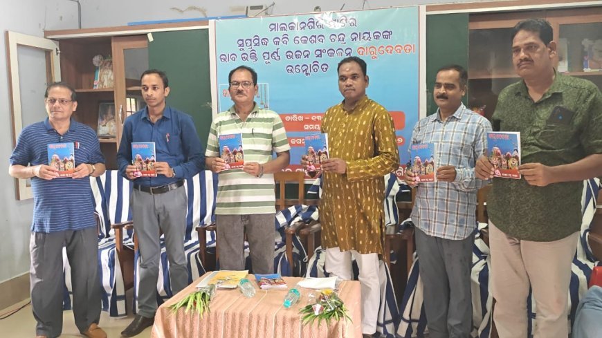 କବି କେଶବ ଚନ୍ଦ୍ର ନାୟକଙ୍କ ଦାରୁ ଦେବତା ପୁସ୍ତକ ଉନ୍ମୋଚିତ .