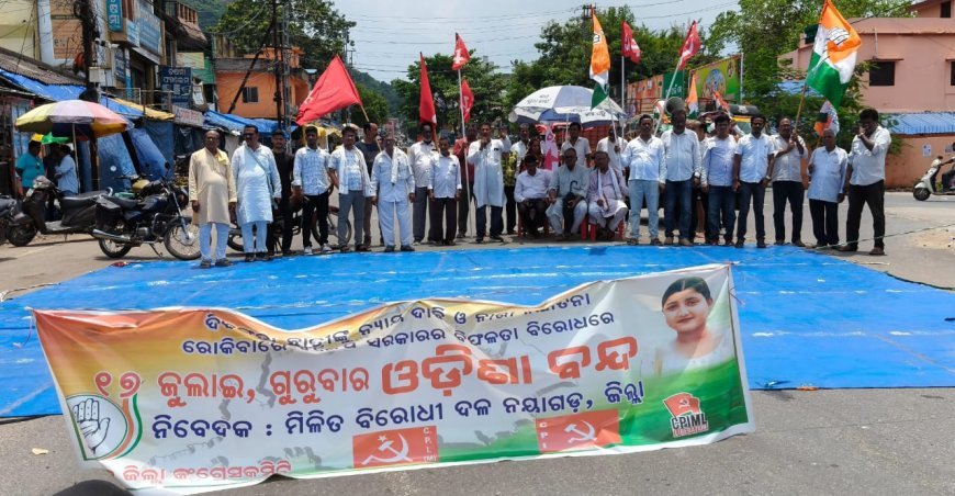 ନୟାଗଡ ଜିଲ୍ଲା କଂଗ୍ରେସ କମିଟି ଓ ବାମପନ୍ଥୀଙ୍କ ଦ୍ଵାରା ନୟାଗଡରେ ଓଡିଶା ବନ୍ଦ ସଫଳ I