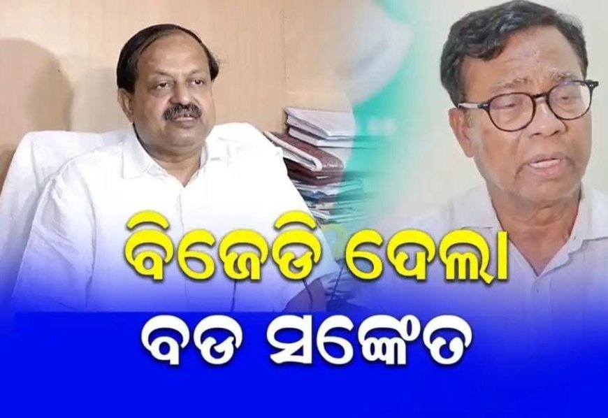 ଅନାସ୍ଥା ପ୍ରସ୍ତାବ ନେଇ ବିଜେଡି-କଂଗ୍ରେସ ମଧ୍ୟରେ ତର୍ଜମା, ବିଜେଡି ଦେଲା ବଡ ସଙ୍କେତ I