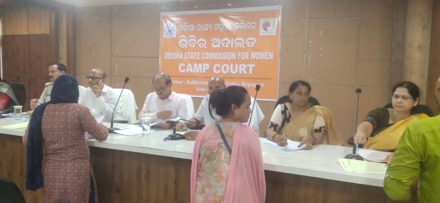 ଓଡ଼ିଶା ରାଜ୍ୟ ମହିଳା ଆୟୋଗର ବିବାଦ ସମାଧାନ ଶିବିର I