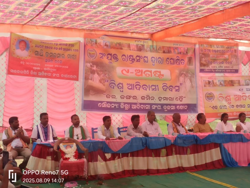 ମାଥିଲି ରେ ବିଶ୍ବ ଆଦିବାସୀଦିବସରେ ଆଦିବାସୀଙ୍କ ମେଳି।