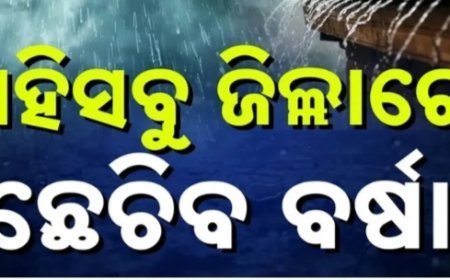 ସେପ୍ଟେମ୍ବର ଆସନ୍ତା କାଲି ପାଇଁ ମାଲକାନଗିରି ଓ କୋରାପୁଟ ଜିଲ୍ଲା ପାଇଁ ଅରେଞ୍ଜ ୱାର୍ଣ୍ଣିଂ ଜାରି କରି ସତର୍କ କରିଛି ପାଣିପାଗ କେନ୍ଦ୍ର