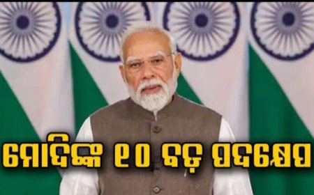 ପ୍ରଧାନମନ୍ତ୍ରୀ ମୋଦିଙ୍କ ୧୦ ବଡ଼ ପଦକ୍ଷେପ---  .