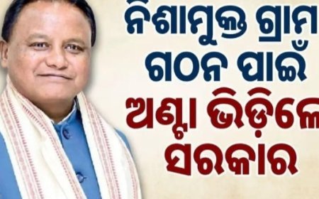 ସବୁ ଗାଁ ହେବ ନିଶାମୁକ୍ତ