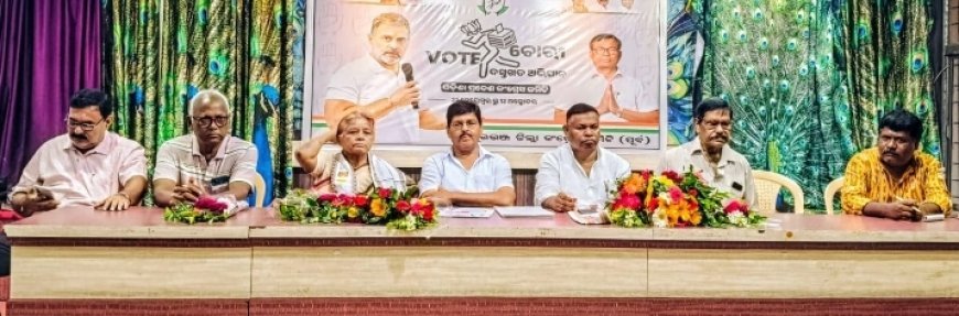 ନୂଆ ଜିଲ୍ଲା ସଭାପତିଙ୍କୁ ନେଇ କଂଗ୍ରେସରେ ଜୋସ ଜିଲ୍ଲା କଂଗ୍ରେସ ପକ୍ଷରୁ ଭୋଟ ଚୋର ଗାଦି ଛୋଡ କାର୍ଯ୍ୟକ୍ରମ.