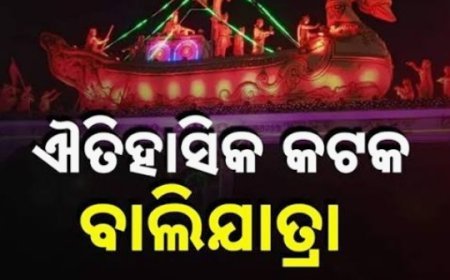  ଆରମ୍ଭ ହେଲା ଐତିହାସିକ କଟକ ବାଲିଯାତ୍ରା ।