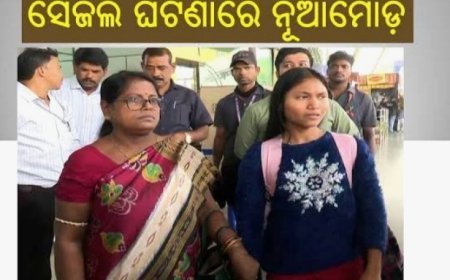  କୋଟିଏ ଟଙ୍କା ଦାବି କରିଥିଲା ପୁରୁଷ ବନ୍ଧୁ I