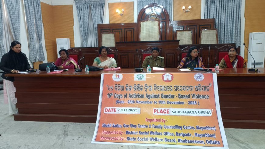 ୧୬ ଦିବସୀୟ ଲିଙ୍ଗ ଭିତ୍ତିକ ହିଂସା ବିରୋଧରେ ସଚେତନତା କାର୍ଯ୍ୟକ୍ରମ ଉଦଯାପିତ।