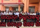 ରାୟଗଡ଼ା ଜିଲ୍ଲାପାଳଙ୍କୁ ଭେଟିଲେ ଶତାଧିକ ଶିକ୍ଷକ ଶିକ୍ଷୟିତ୍ରୀ