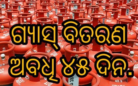 ଗ୍ୟାସ୍‌ ବିତରଣ ଅବଧି ୪୫ ଦିନ.