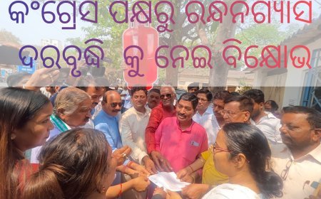 ଭୁବନେଶ୍ୱର ଜିଲ୍ଲା କଂଗ୍ରେସ ପକ୍ଷରୁ ରନ୍ଧନଗ୍ୟାସ ଦରବୃଦ୍ଧି ଏବଂ ସାଙ୍ଘାତିକ ଅଭାବ ପ୍ରତିବାଦରେ ବିକ୍ଷୋଭ