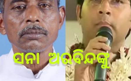 ସନା ଅରବିନ୍ଦଙ୍କୁ ବିଜେଡ଼ିର ନୋଟିସ