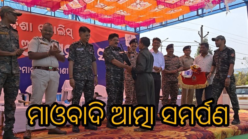 କଂଧମାଳ ଏସ ପି ଓ ଏଡି ଜି ପି  ଙ୍କ ସମ୍ମୁଖରେ ଆତ୍ମା ସମର୍ପଣ କଲେ ତିନିପୁରୁଷ ଓ  ସାତ ଜଣ କୁଖ୍ୟାତ ମାଓବାଦି