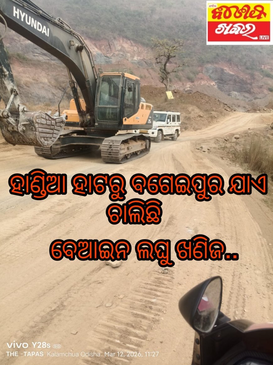 ହାଣ୍ଡିଆ ହାଟରୁ ବଗେଇପୁର ଯାଏ ଚାଲିଛି ବେଆଇନ ଲଘୁ ଖଣିଜ..