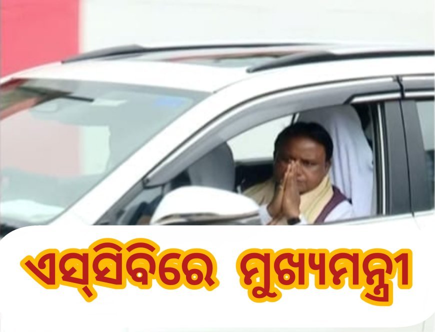 ଏସ୍‌ସିବିରେ ମୁଖ୍ୟମନ୍ତ୍ରୀ