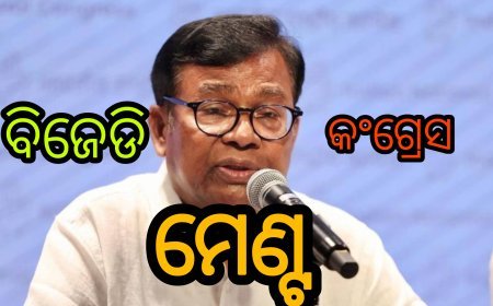 ବିଜେଡି କଂଗ୍ରେସ ମେଣ୍ଟ ହୋଇପାରେ: ଭକ୍ତ