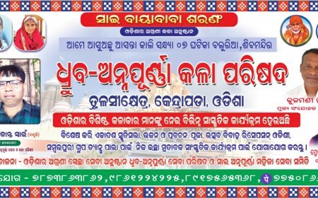 ପଟ୍ଟାମୁଣ୍ଡାଇ ବ୍ଲକ ର ବାଲୁରିଆ ଲକ୍ଷ୍ମୀ ନାରାୟଣ ଟ୍ରଷ୍ଟ ର ବାର୍ଷିକ ଉତ୍ସବ ମହାଆଡମ୍ବର ରେ ପାଲିତ