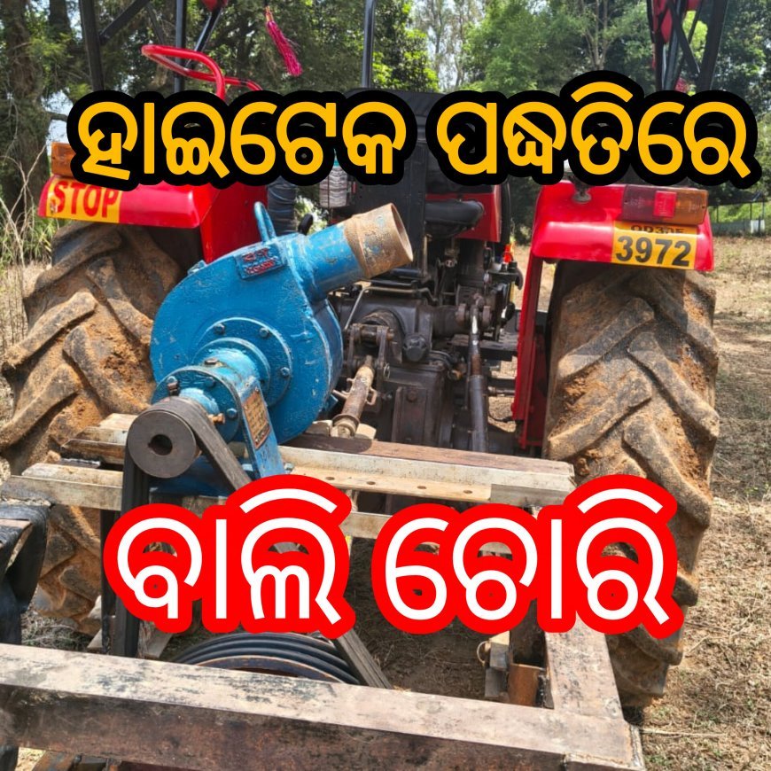 ବାଲି ମାଫିଆଙ୍କ ହାଇଟେକ ପଦ୍ଧତିରେ ବାଲି ଚୋରି