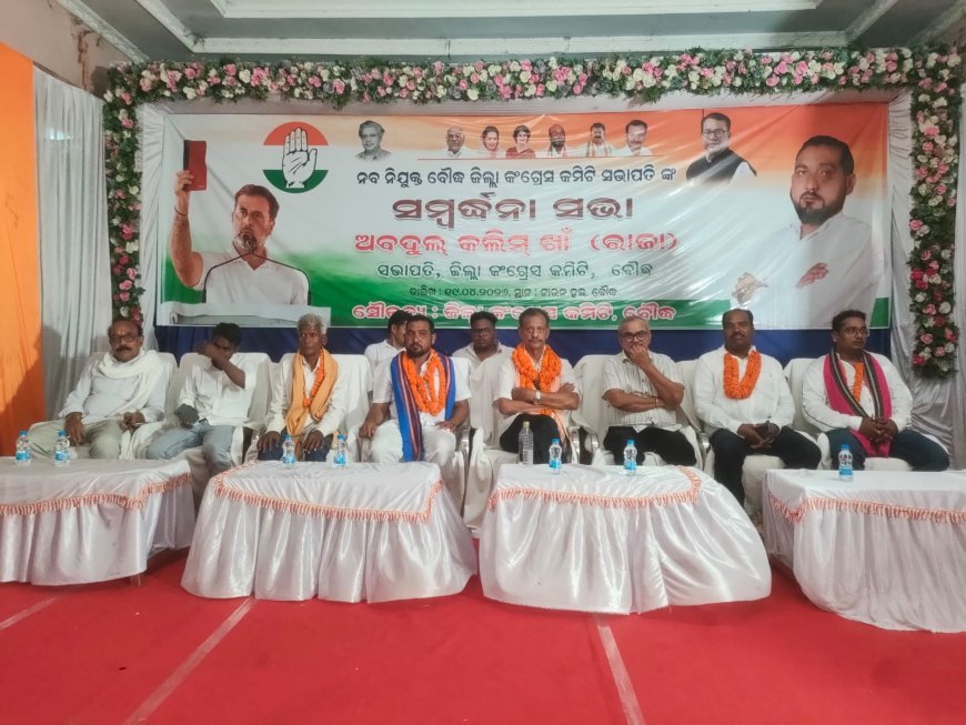 ନବନିଯୁକ୍ତ ଜିଲ୍ଲା କଂଗ୍ରେସ ସଭାପତି ଅବଦୁଲ କଲିମ ଖାଁ ଭବ୍ୟ ସମ୍ବର୍ଦ୍ଧନା
