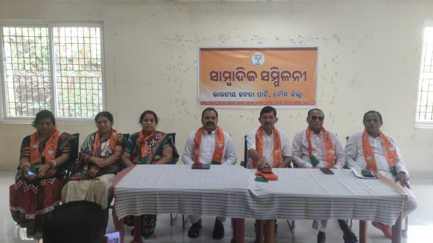 ବିରୋଧୀ ଦଳର ମହିଳା ବିରୋଧୀ ଆଭିମୁଖ୍ୟ ନେଇ ବୌଦ୍ଧ ଜିଲ୍ଲା ବିଜେପି ତରଫରୁ ସାମ୍ବାଦିକ ସମ୍ମିଳନୀ
