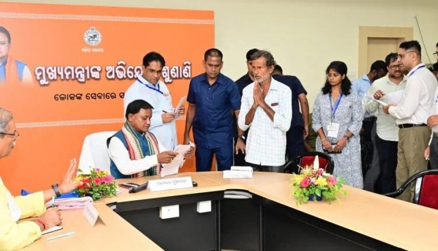 *ମୁଖ୍ୟମନ୍ତ୍ରୀଙ୍କ ଅଭିଯୋଗ ଶୁଣାଣି ସ୍ଥଗିତ..*