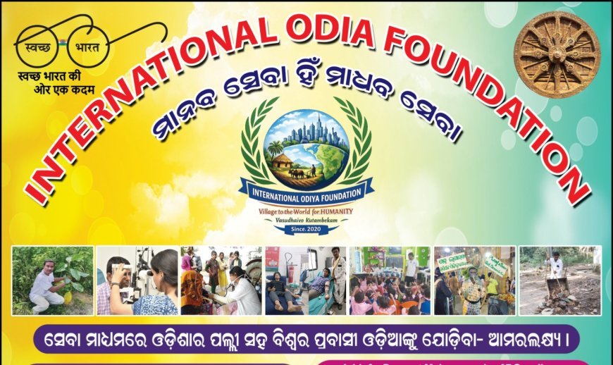 ଆନ୍ତର୍ଜାତୀୟ ଓଡ଼ିଆ ଫାଉଣ୍ଡେସନ୍‌ ଦ୍ୱାରା ଉତ୍କଳ ଦିବସ ପାଳନ— ବିଶ୍ୱ ରଞ୍ଜନ