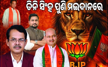 ତିନି ସିଂହ ପୁଣି ମୈଦାନ ରେ...